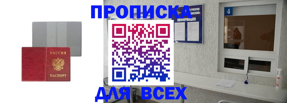 временная прописка в Усть-Катаве