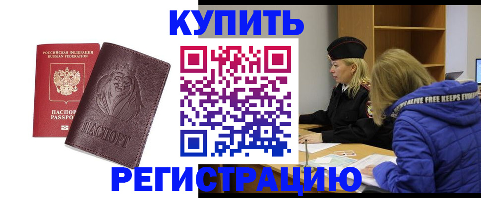 временная регистрация 2025 в Усть-Катаве